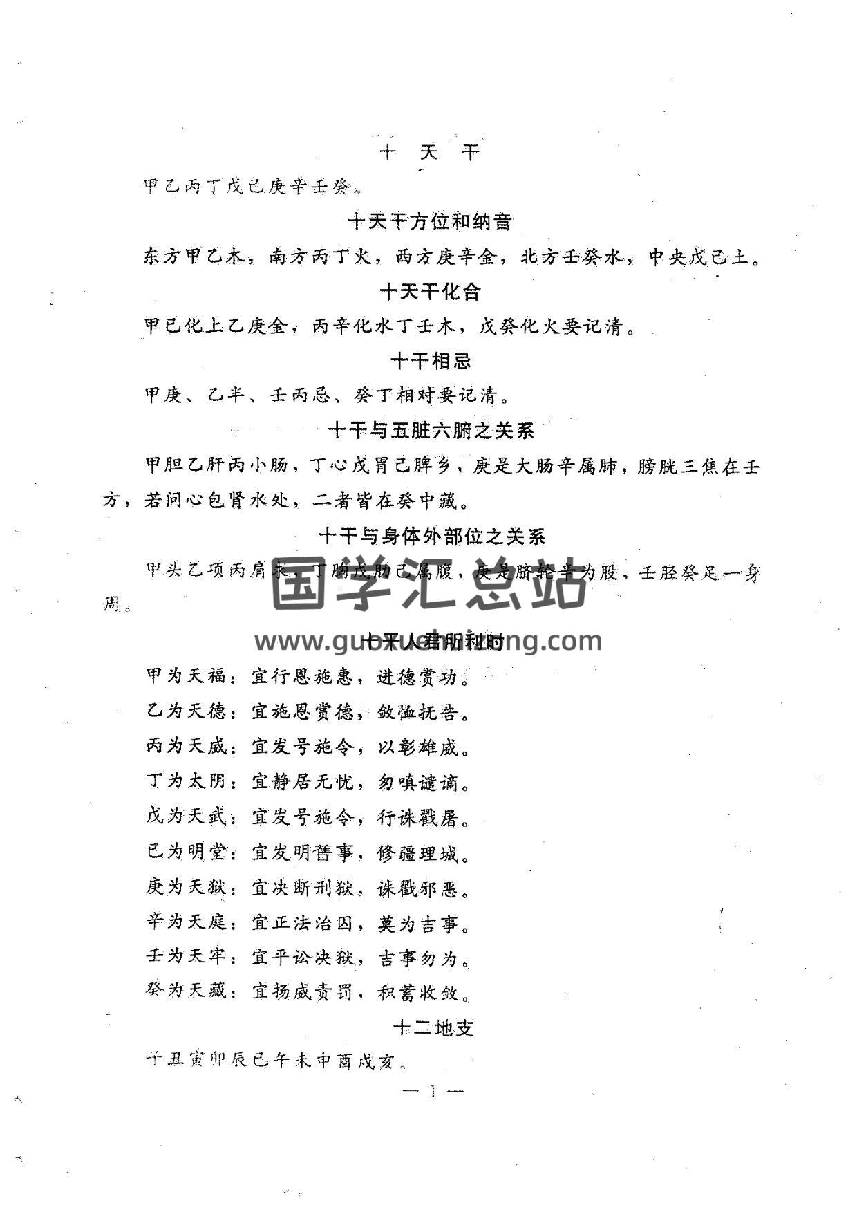 张振家-奇门遁甲卦例集锦pdf电子书版 奇门遁甲 第2张-国学资源网