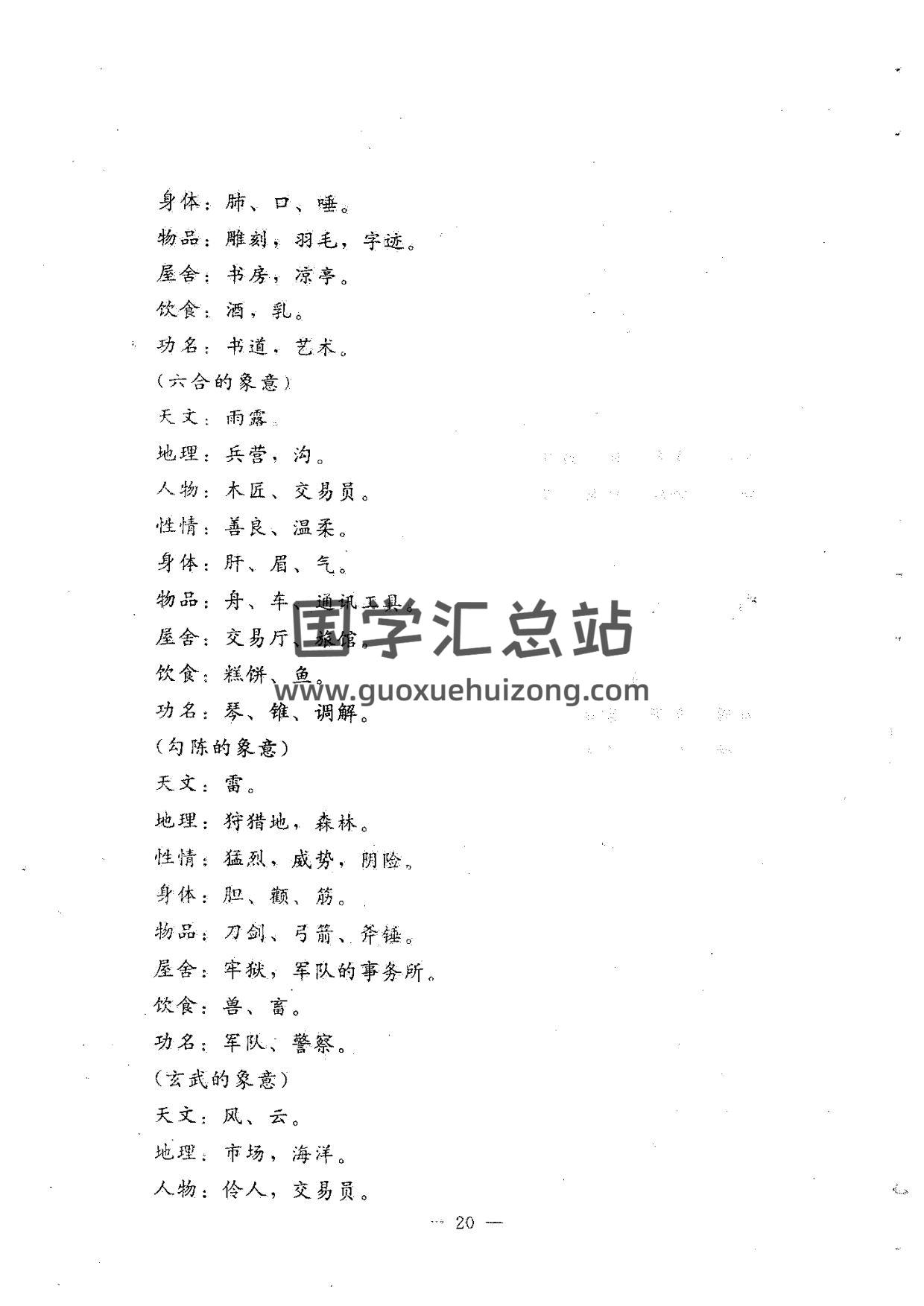 张振家-奇门遁甲卦例集锦pdf电子书版 奇门遁甲 第5张-国学资源网