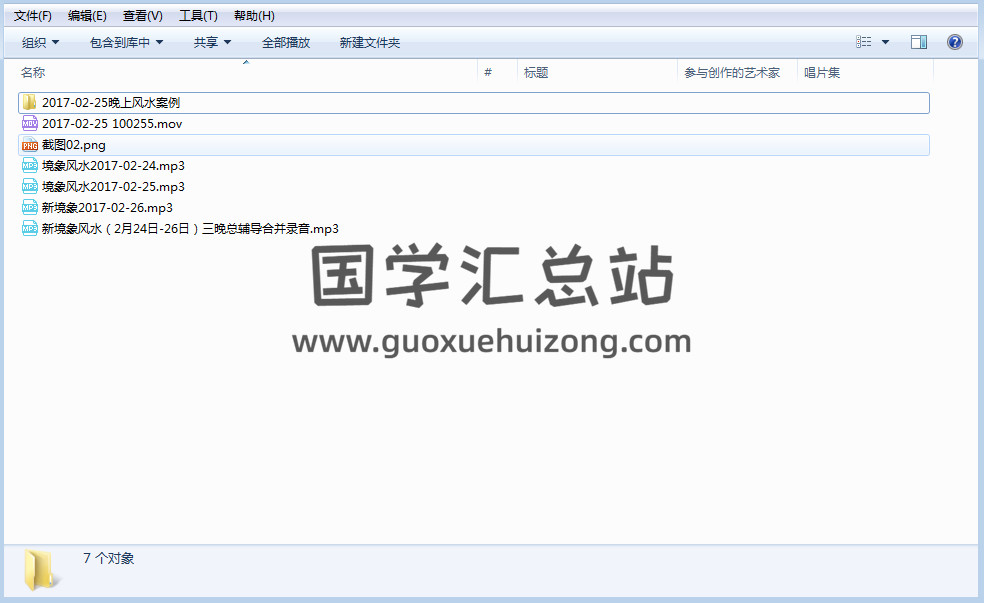 陈春林2017境像风水教程(面授) 音频+视频+PPT+图片-封面命理