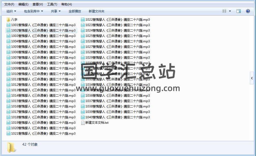 惭愧学人《三命通会》第26阶段讲座音频课程网盘分享-封面命理