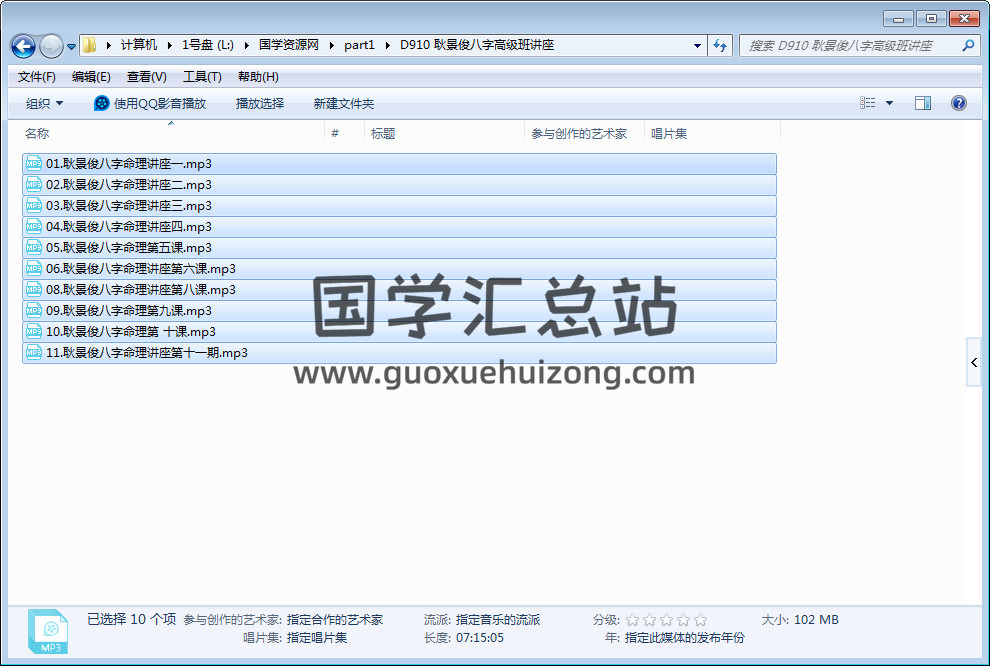 八字名师耿景俊最新八字高级班讲座10个音频 命理 第1张-国学资源网