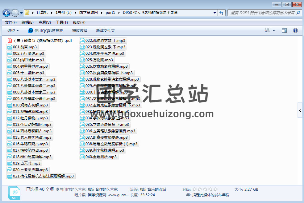 贺云飞老师的梅花易术录音(40集33个小时) 易学 第1张-国学资源网