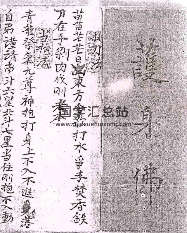 《神打秘稿》（符咒类）-封面奇门遁甲
