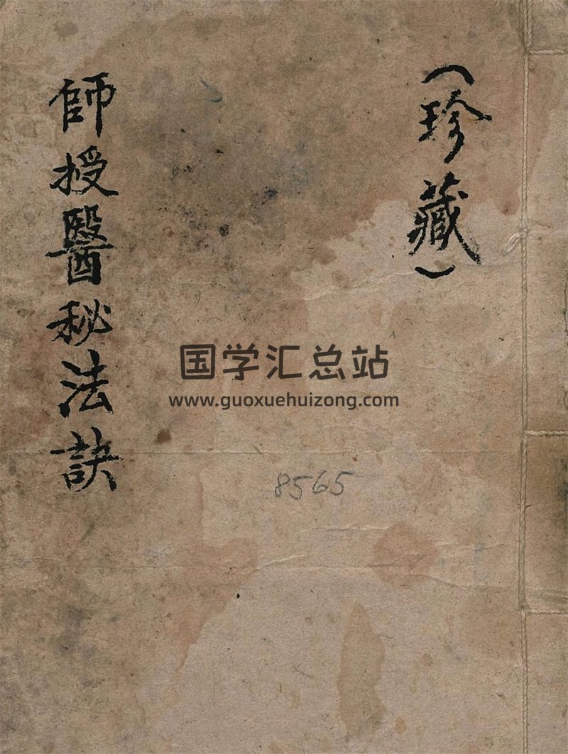 师授医秘法诀呪本诀本二卷两册全-民国天医师傅真传天医-封面中医