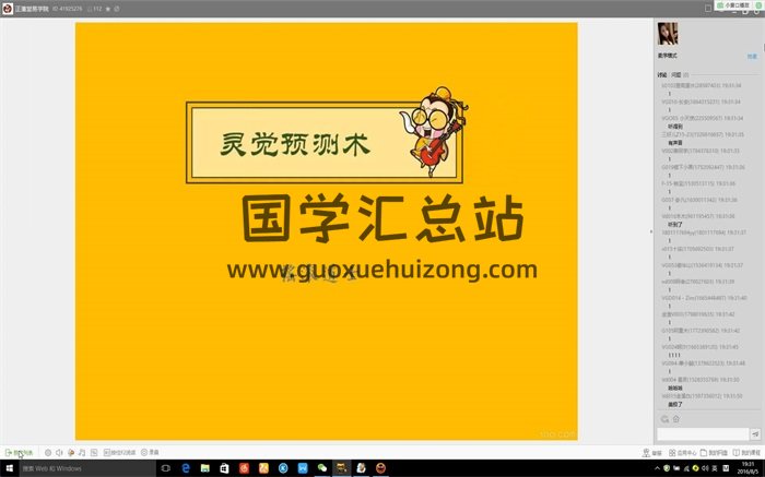 正藩堂培训课程5集视频-灵觉基础班-封面奇门遁甲