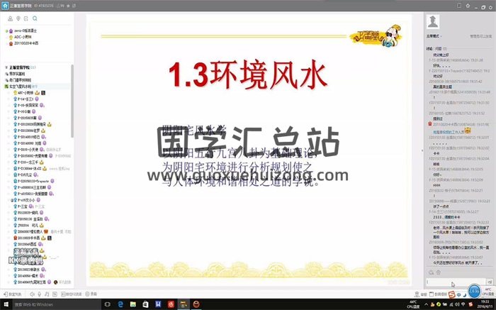 正藩堂 玄空风水视频教程10集-封面易学