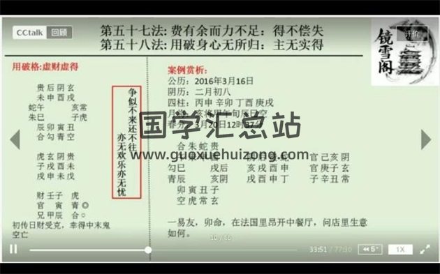 千洛紫衣鬼壬镜雪阁《大六壬理气正源》视频课程网盘分享-封面六壬