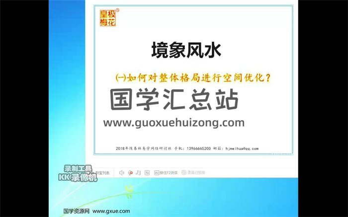 陳春林2018年最新境象風水教學輔導視頻-封面易學