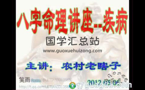 农村老瞎子八字视频教程-封面命理