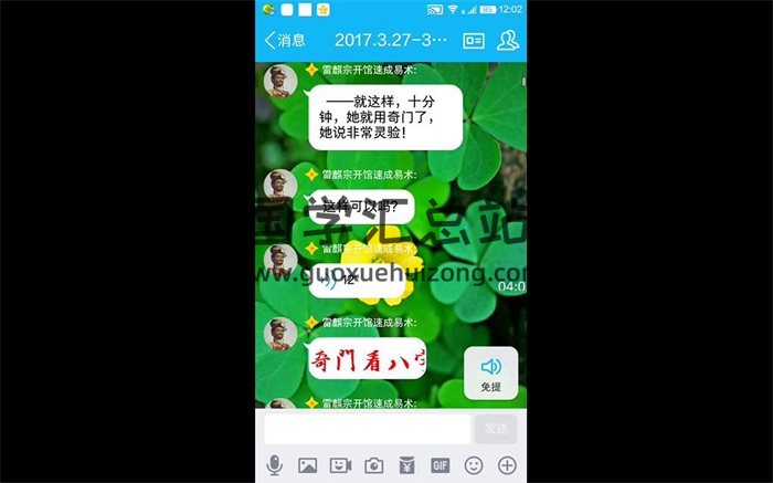 娘子奇门 雷麒宗(10分钟学会奇门)视频+录音+文档资料-封面奇门遁甲