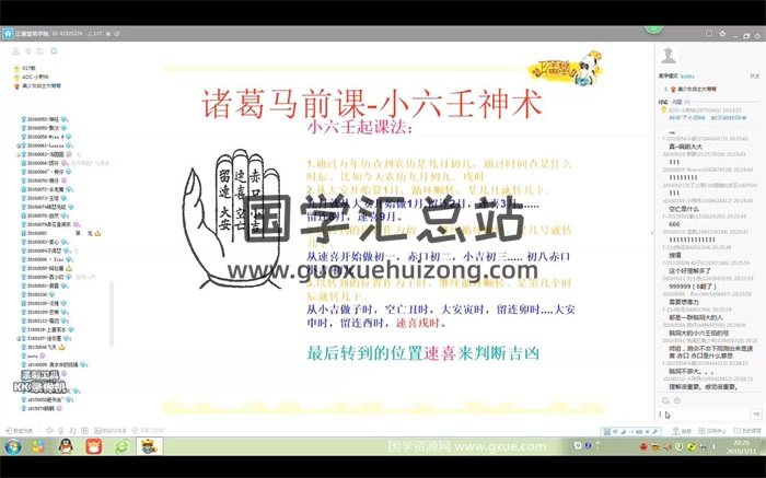 正藩堂筑基课9集-易学基础课程包含面相风水小六壬等预测术-封面易学