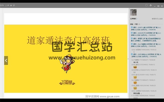 正藩堂武当天一道长秘传道家阴盘奇门2016年内部讲课视频-封面奇门遁甲