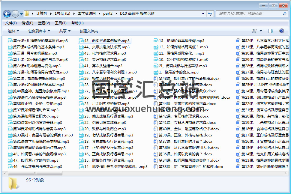 高德臣 格局论命 八字格局法精讲课程(专题讲座) 四柱八字 第1张-国学站