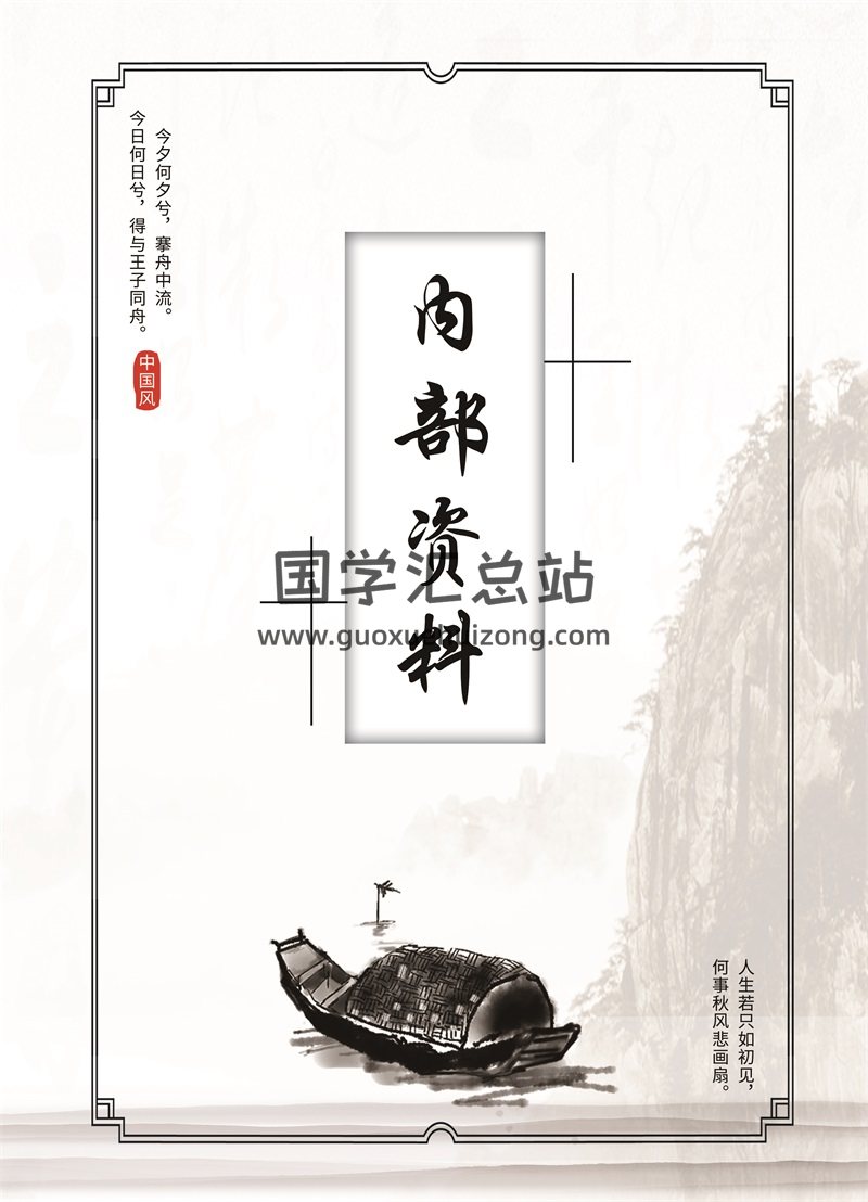易魂黄鉴内部学习资料39本电子书合集-封面易学