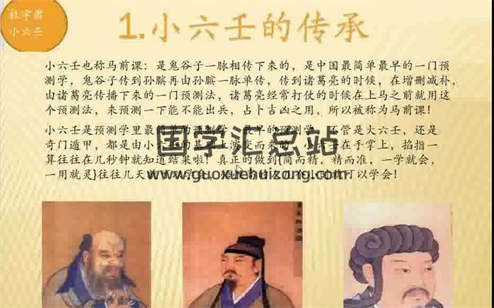 杜宇潇小六壬课程10节视频加内部教材讲义资料-封面六壬