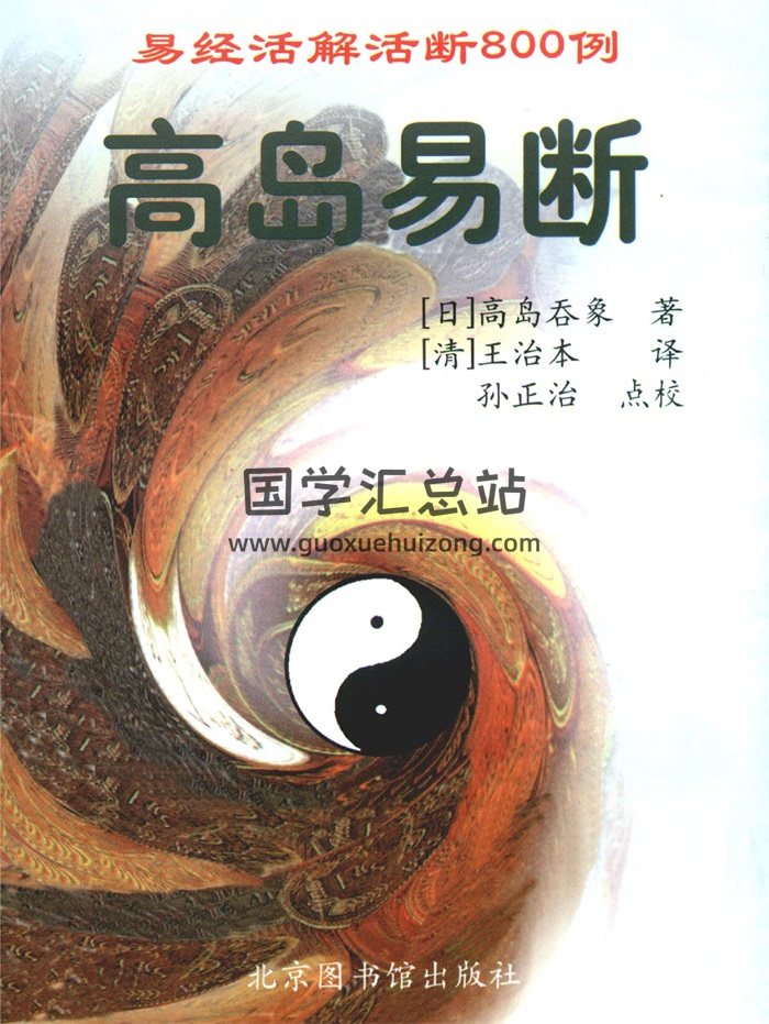 《高岛易断》上下两册pdf电子书百度网盘分享-封面易学
