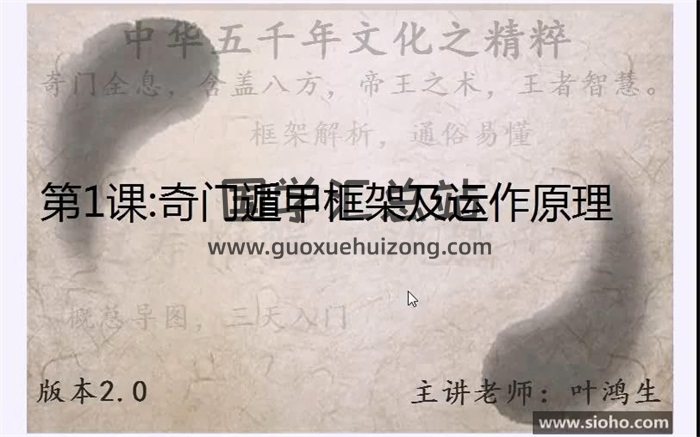 叶鸿生2016年奇门遁甲第二期视频27集网盘分享-封面奇门遁甲