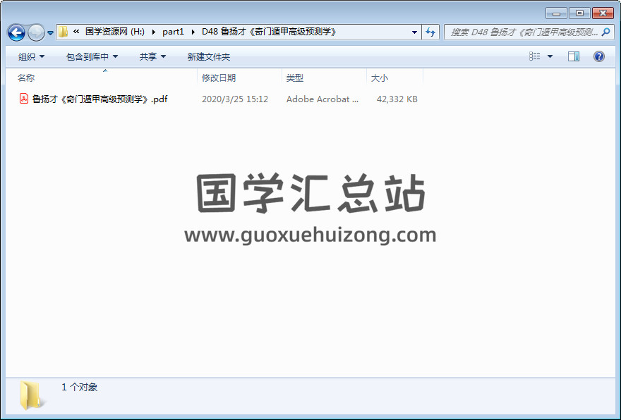 鲁扬才《奇门遁甲高级预测学》pdf电子书网盘分享 奇门遁甲 第1张-国学站
