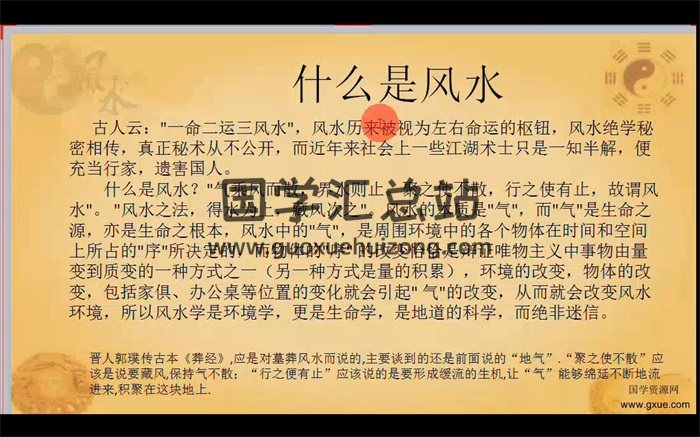 张正熙：玄空风水(初级班)21节视频课程网盘分享-封面风水堪舆