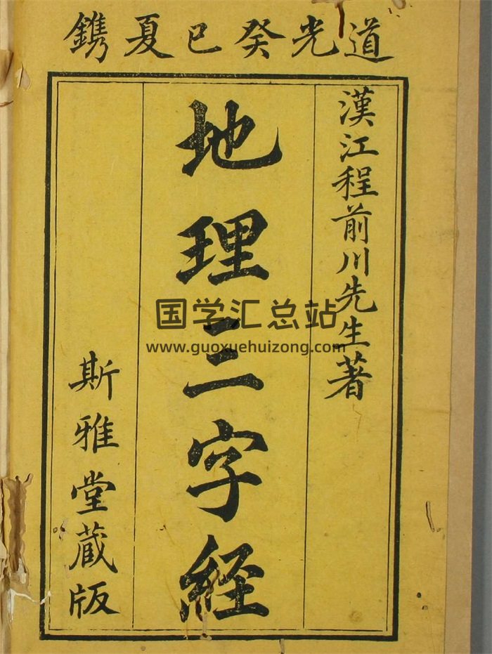 古本 地理三字经pdf（上中下三部）-封面风水堪舆