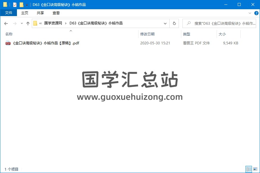王大正 永铭《金口诀高级秘诀》内部资料原稿PDF电子书分享 六壬 第1张-国学资源网
