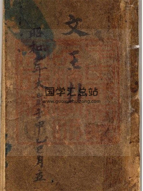 文王卦 古珍藏本-封面易经