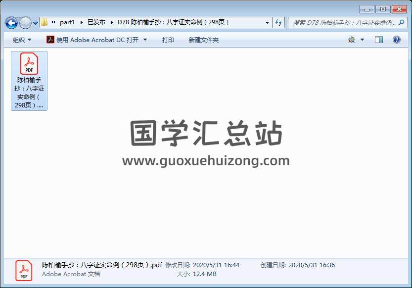 陈柏榆手抄:八字证实命例(298页) 四柱八字 第1张-国学资源网