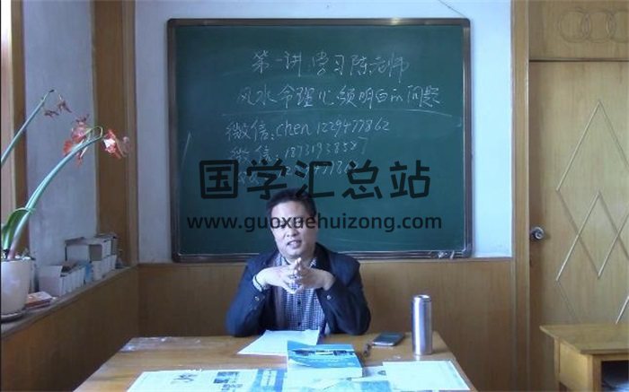 陈霁冰陈老师讲风水17集视频-封面风水堪舆