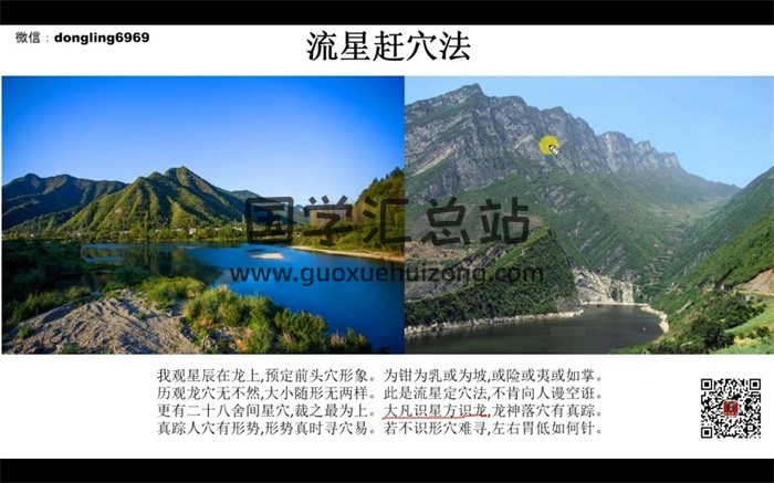 风水视频：东灵易占流星赶穴峦头教程-封面风水堪舆
