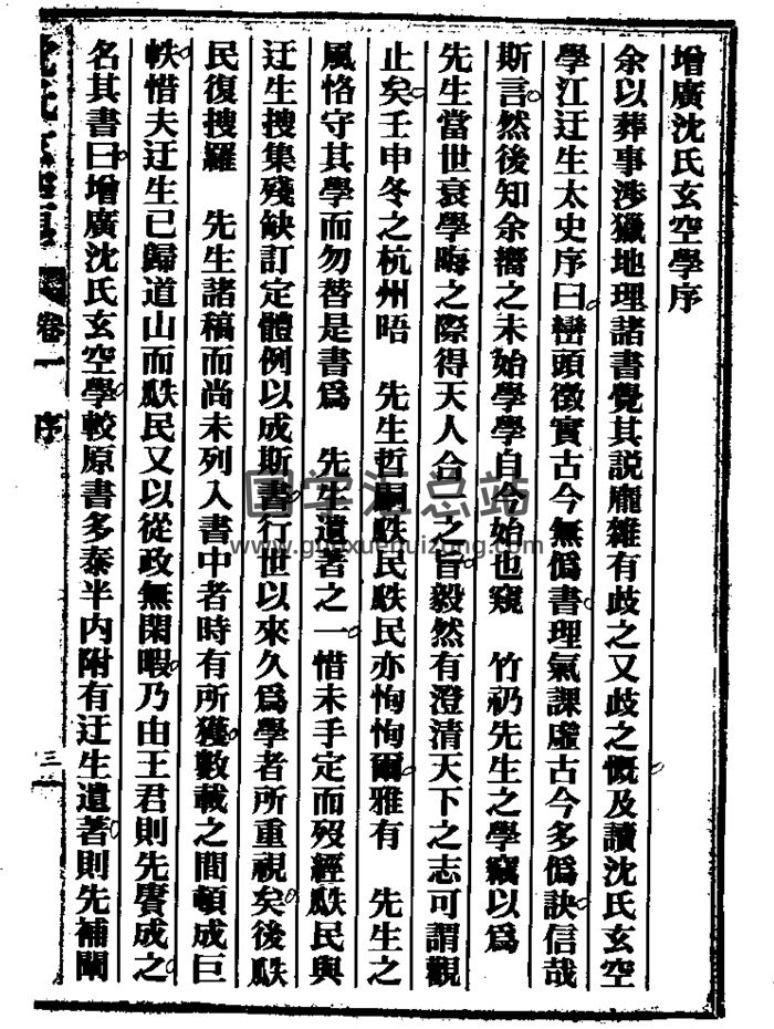 沈竹礽 沈氏玄空学上册（卷一至卷三）民国版-封面风水堪舆
