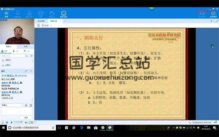 莫亚2018年2月网络班视频40集全-封面四柱八字