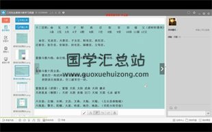 三问先生紫薇斗数入门视频-封面紫微斗数