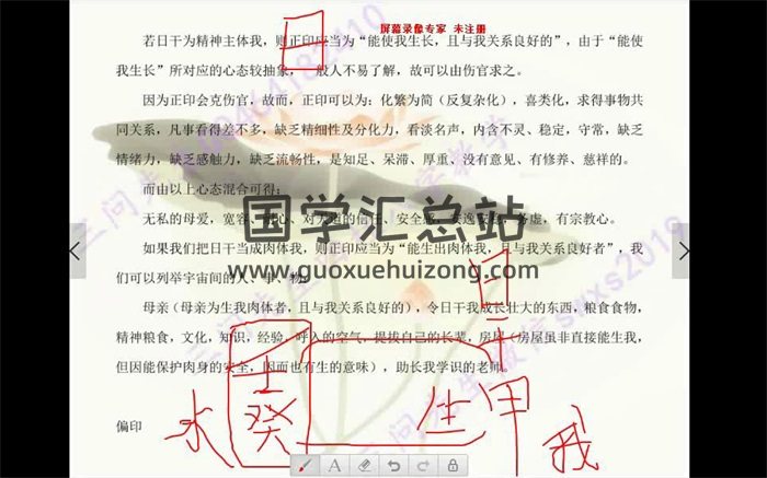 三问先生八字培训班课程及八字实战讲解实例命盘视频（含资料）-封面四柱八字