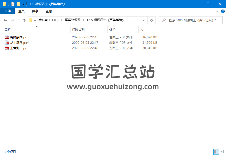 桐源居士著《百年堪舆》系列三部 PDF电子书分享 风水堪舆 第1张-国学资源网