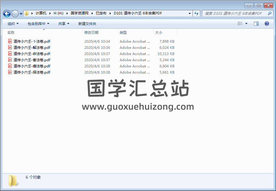 道传小六壬全6卷合集PDF 六壬 第1张-国学资源网