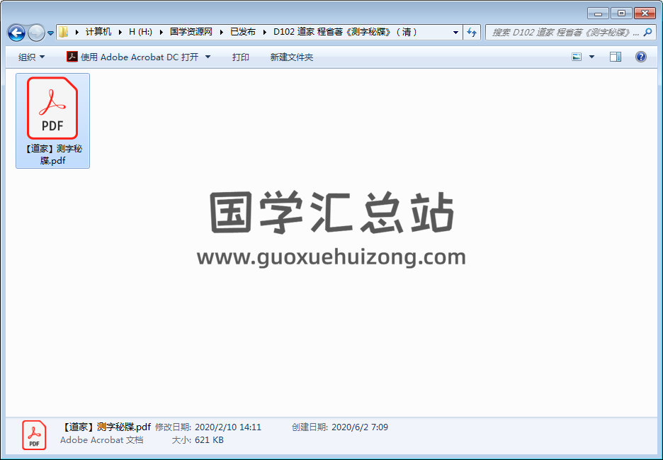 道家 程省著《测字秘牒》(清) 占卜预测 第1张-国学资源网