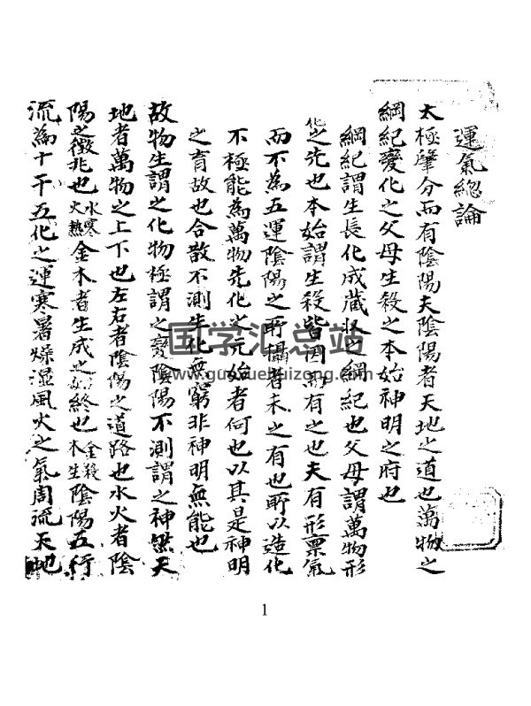运气总论 （韩国收藏版）86页-封面易学
