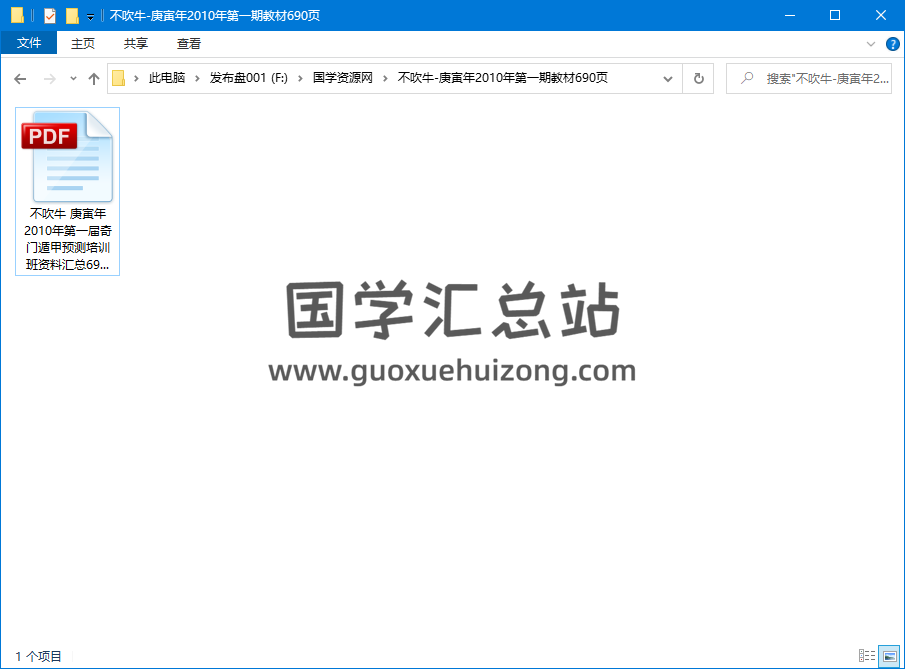 不吹牛 庚寅年2010年第一届奇门遁甲预测培训班资料汇总690页 奇门遁甲 第1张-国学资源网