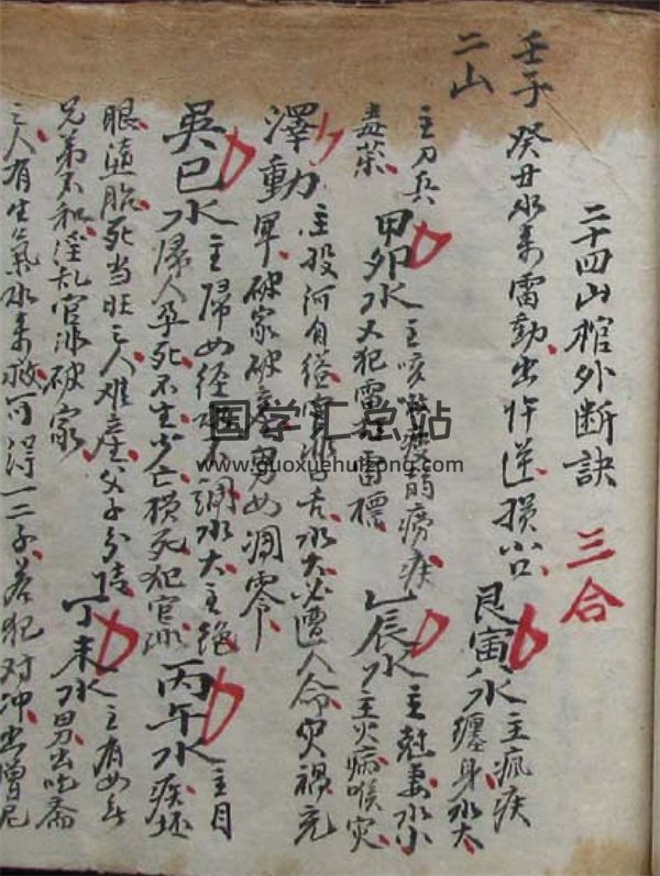 风水古籍《二十四山棺外断诀》-封面风水堪舆