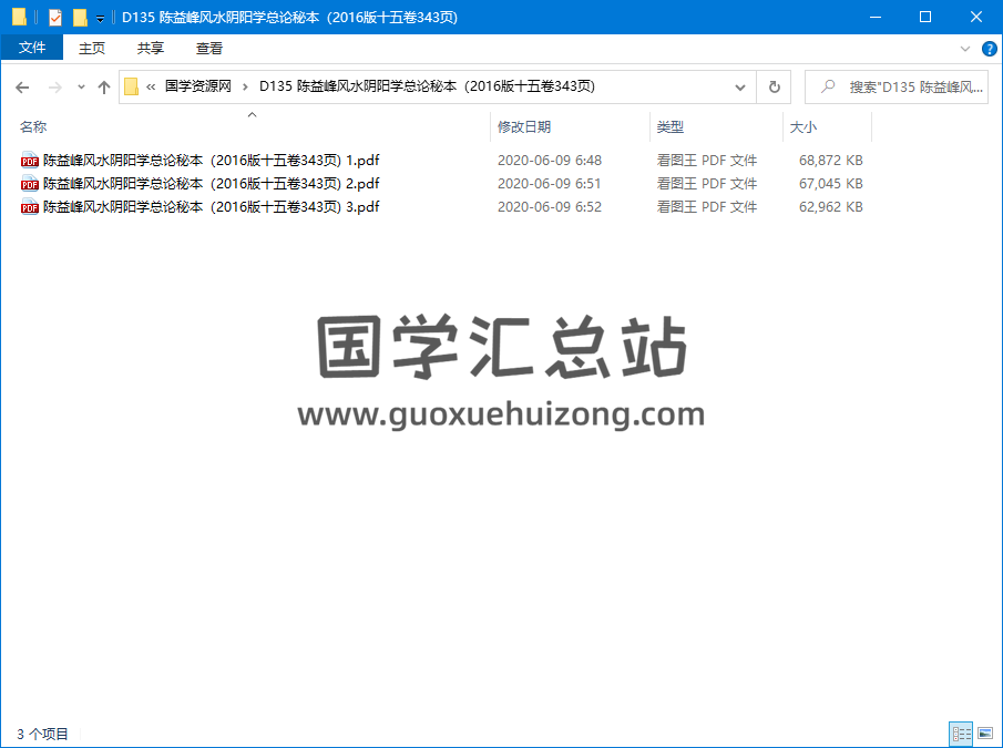 陈益峰风水阴阳学总论秘本pdf(2016版十五卷343页) 风水堪舆 第1张-国学资源网
