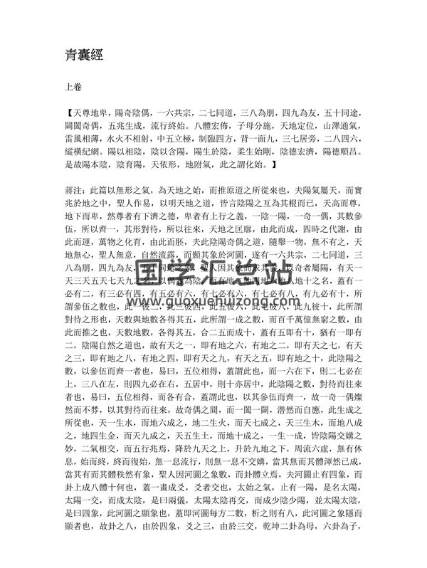 地理辩正word版（蒋大鸿注 繁体字）-封面风水堪舆