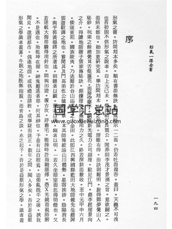 黄明超 形气得一全书（卷一至卷四）-封面风水堪舆