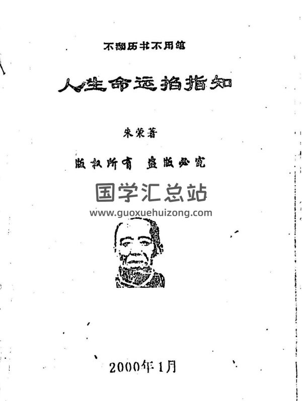 朱荣《人生命运掐指知》PDF-封面命理