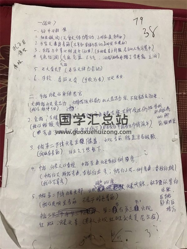 新派手相面授课堂笔记50页（倒向流年）-封面手相面相
