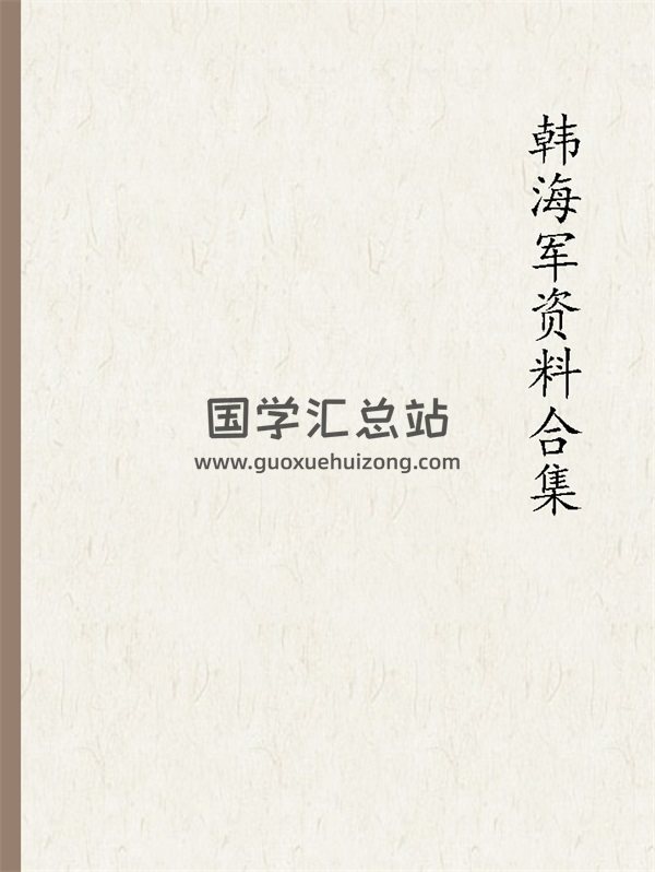 韩海军老师不同时期讲课笔记整理19份-封面梅花易数