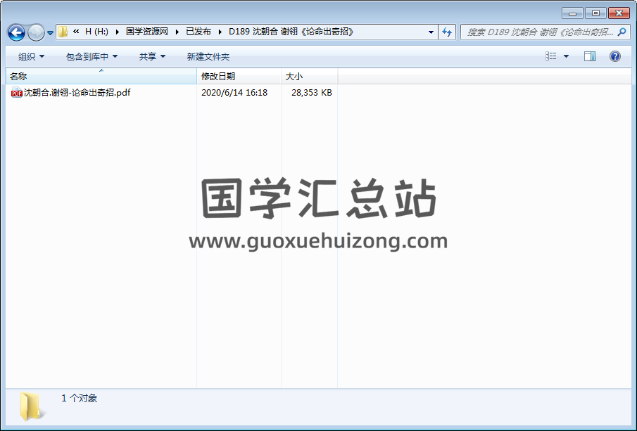 沈朝合 谢翎《论命出奇招》 命理 第1张-国学资源网