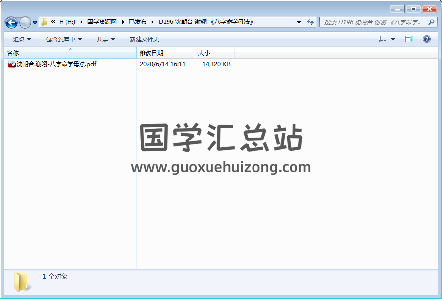 沈朝合 谢翎 《八字命学母法-渊海子平诀窍之运用》高清PDF下载 四柱八字 第1张-国学资源网
