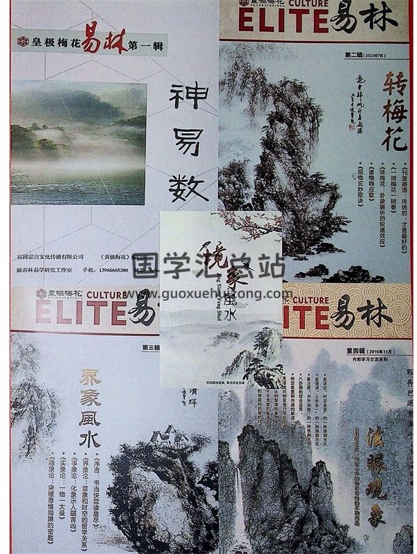 陳春林《神易數》《轉梅花》《界象風水》《法眼觀象》《境象風水》五本合訂本-封面占卜預測