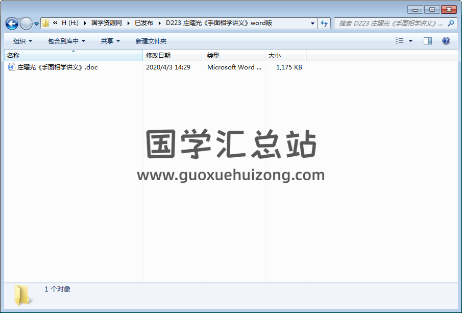 庄曜光《手面相学讲义》word版 手相面相 第1张-国学资源网