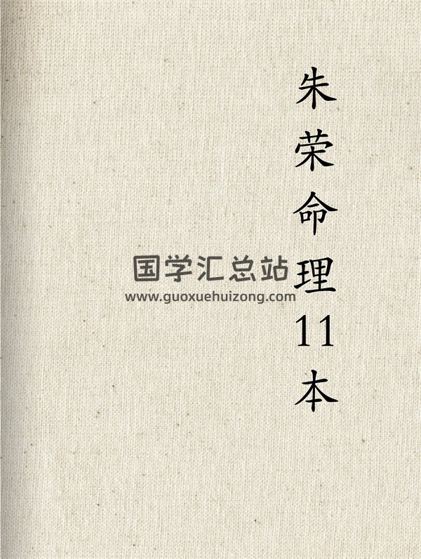 朱荣命理学著作11本PDF电子书合集-封面命理